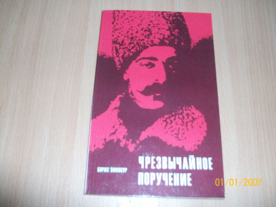 Б. Винокур - Чрезвычайное поручение