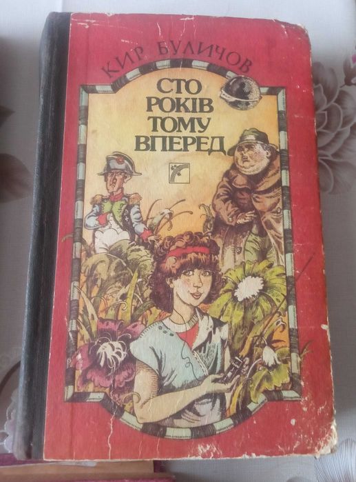 Книги для дітей.Кіплінг,Грімм,Волков,Буличов.