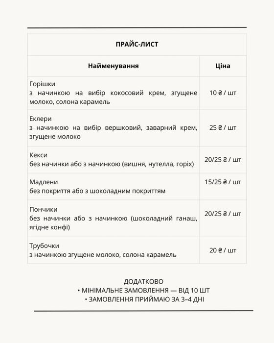 Торти, випічка, десерти на замовлення