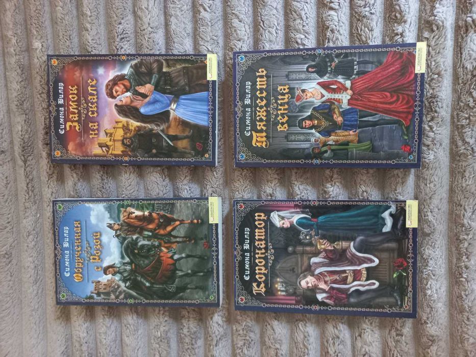 Домашняя библиотека.Комплект книг Симоны Вилар.