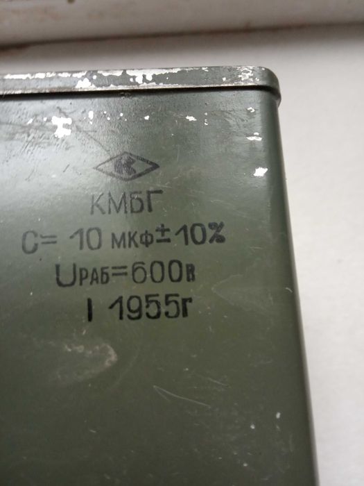 конденсатор КМБГ  10мкф, 600 вольт, б/у.