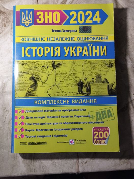 Продам посібники для підготовки до НМТ