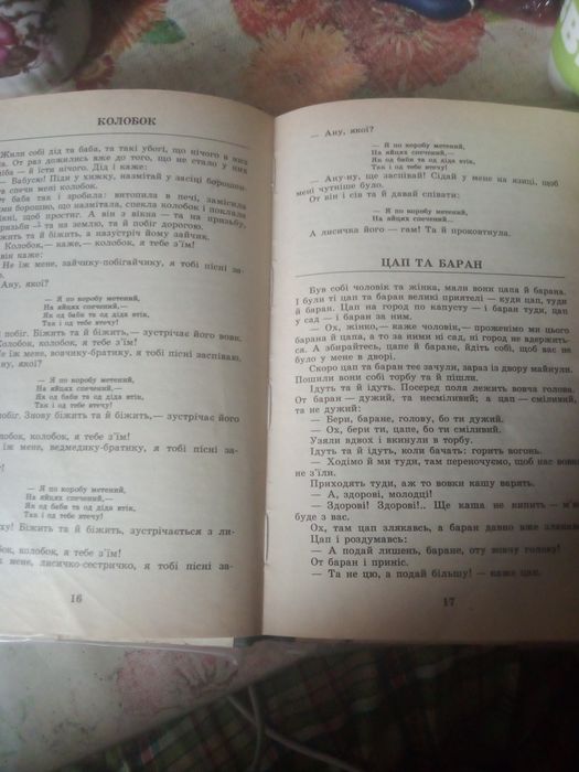 Українські народні казки