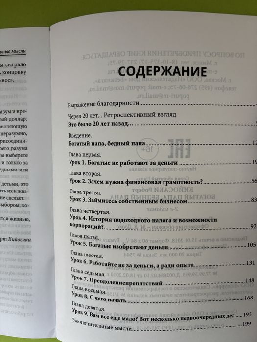 Комплект книг Роберт Кийосаки Богатый Папа Бедный Папа Подними свой IQ