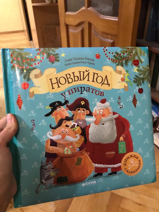 Новый год у пиратов