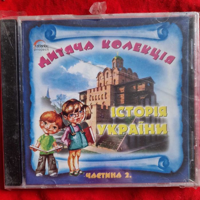 Дитяча колекція "Історія України" частина 2 Atlantic CD-r диск