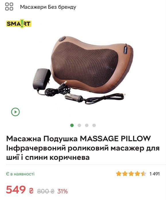 Масажна   подушка
