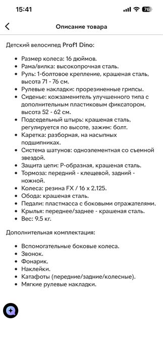 Дитячий велосипед 16 дюймів Profi dino