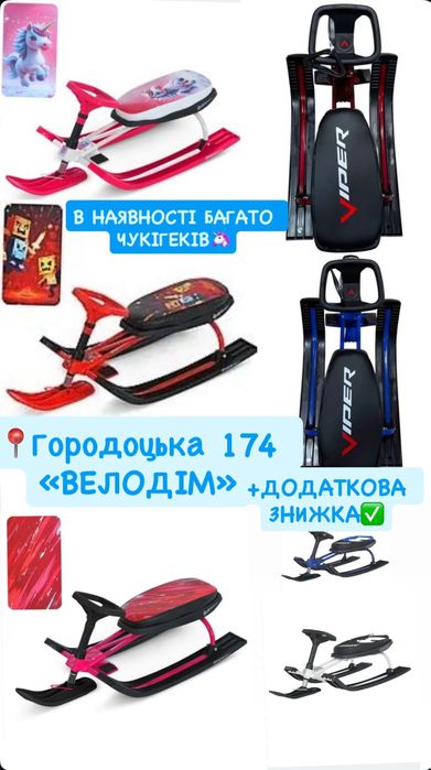 дитячі снігокати чукігеки чук і гек viper scout profi+знижка самовивіз