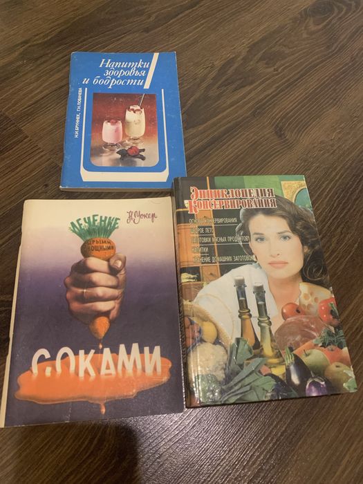 Книги Энциклопедия консервирования и др