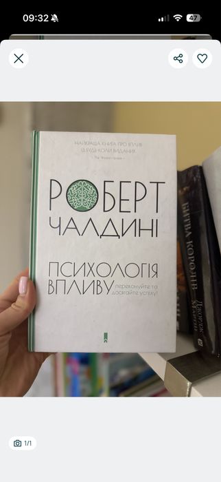 Психологія впливу