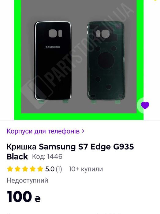 Кришка Samsung S7 Edge G935 Black