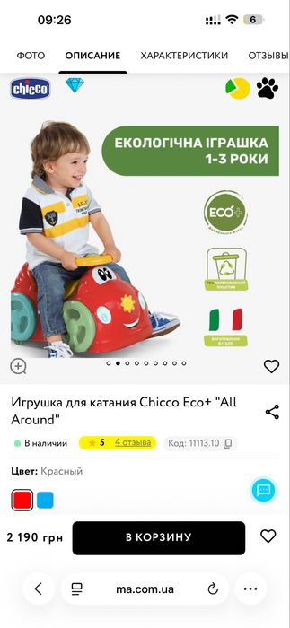 Іграшка для катання Chicco Eco+ "All Around"
