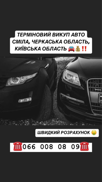 Автовыкуп ,продать авто