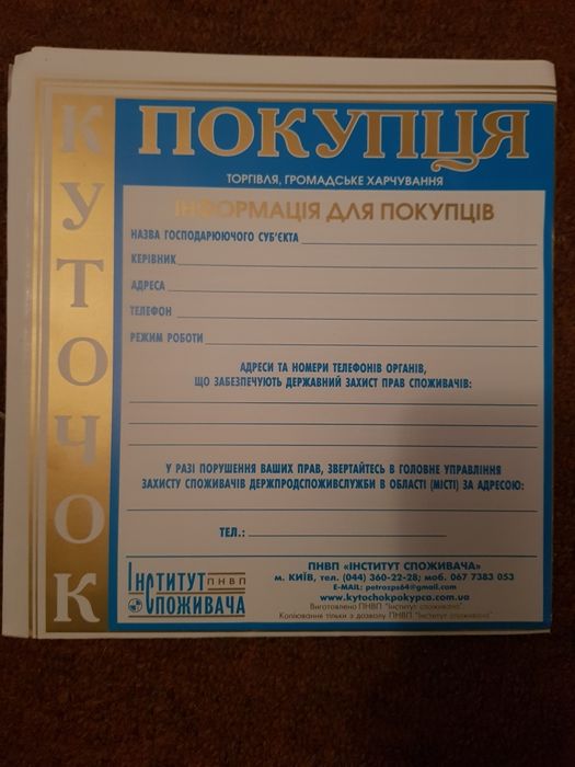 Продам куточок споживача