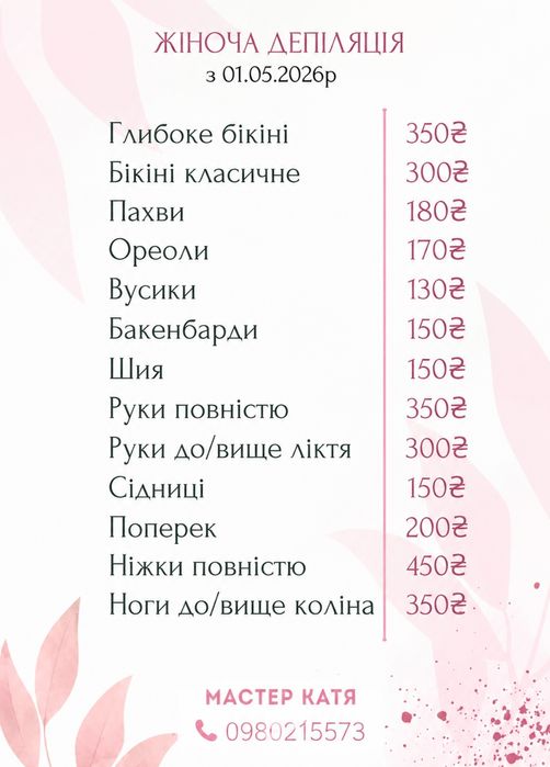 Шугаринг,8 лікарня .цукрова єпіляція