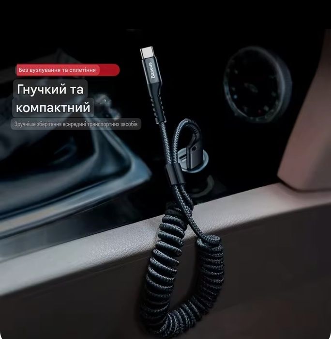 Кабель в авто Baseus Fish-eye Spring Data Cable USB для Type-C 2A 1м