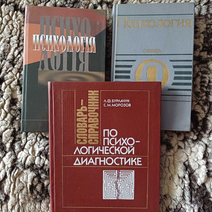 Комплект, 3 книги – Психология, ОЛХ-доставка