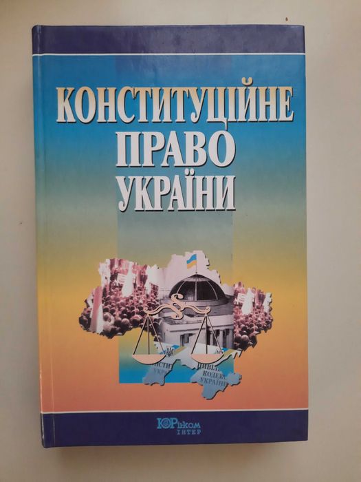 Конституционное право Украины