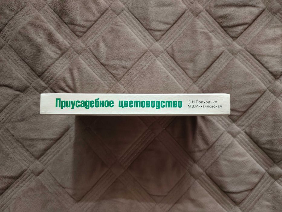 Приусадебное цветоводство.