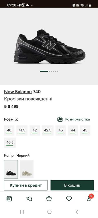 Кросівки New Balance 28,5 см
