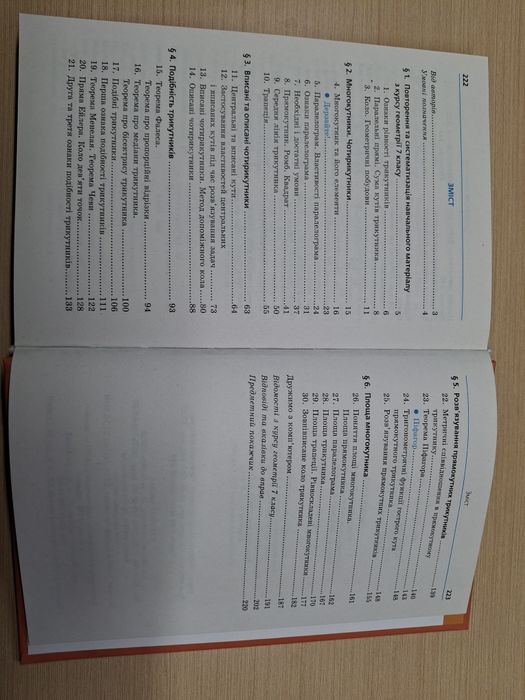 геометрія 8 клас, поглиблене Мерзляк