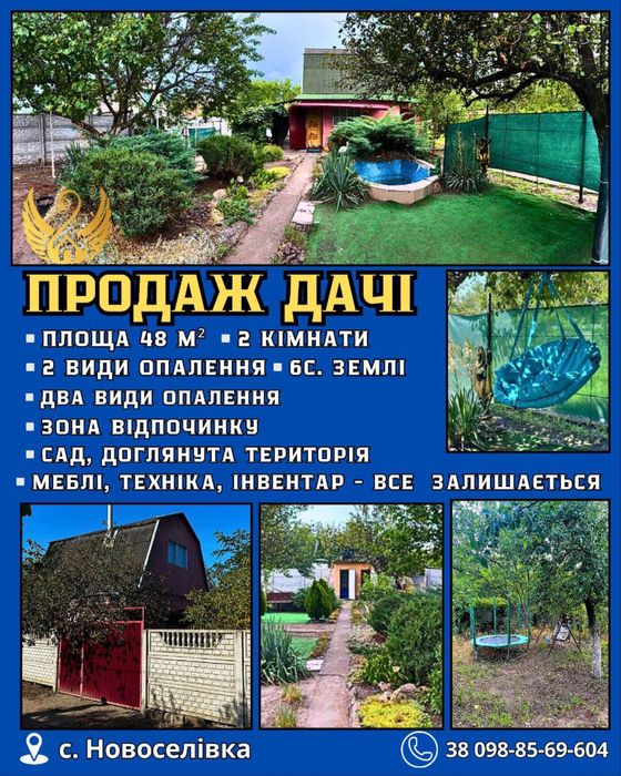 Продаж дачі Новоселівка