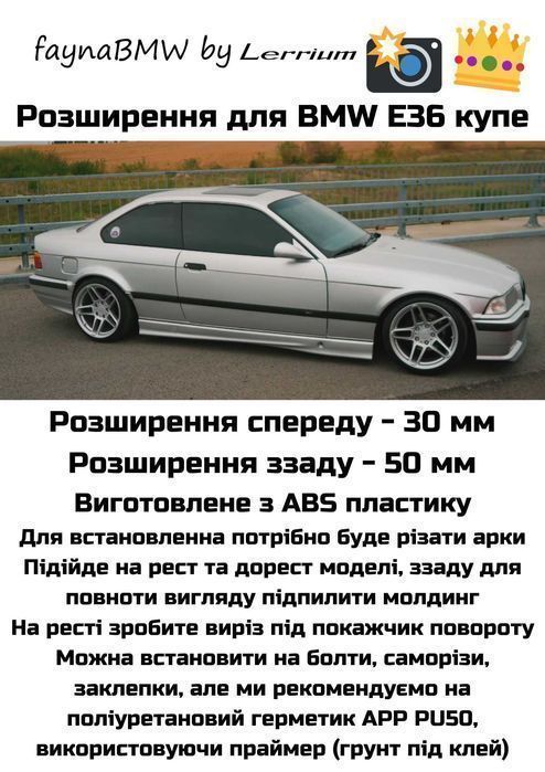 BMW E36 купе тюнінг обвіс розширення БМВ Е36 краще Фелоні Форм стилю