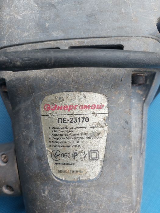 перфоратор Енергомаш ПЕ 25170 бу робочий