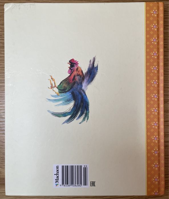 Белый Бим чёрное ухо - Гавриил Троепольский