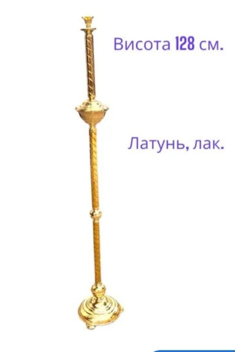 Підсвічник виносний Богослужбовий!