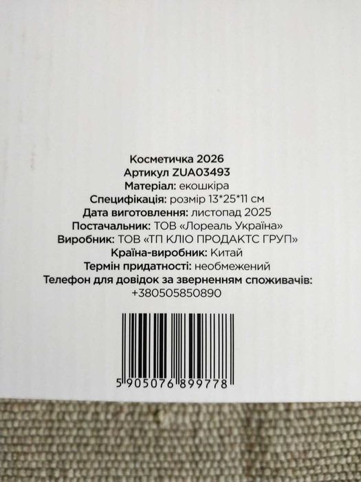 Велика косметичка органайзер L'Oreal Paris. Дорожня косметичка жіноча. Косметичка для подорожей