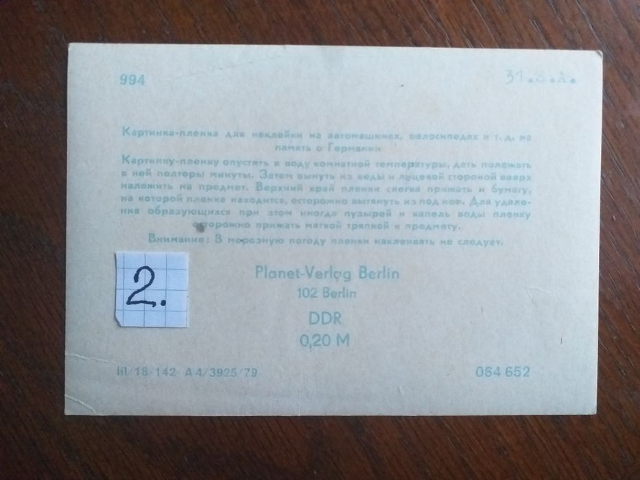 Переводные картинки из ГДР.