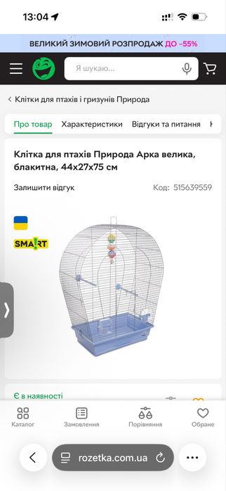 Клітка для птахів