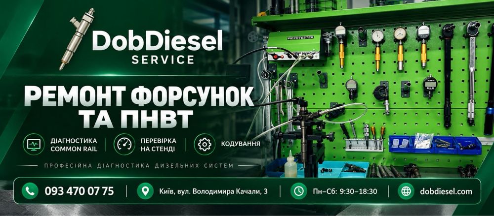 ремонт паливної системи