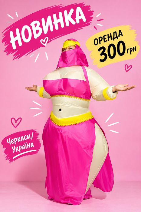 Оренда надувних костюмів