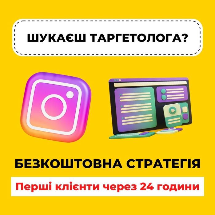 Таргетолог Facebook Instagram/Таргетированная реклама/Маркетолог/SMM ...