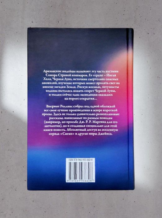 Джеймс Роллинс. "Абсолютный доступ"