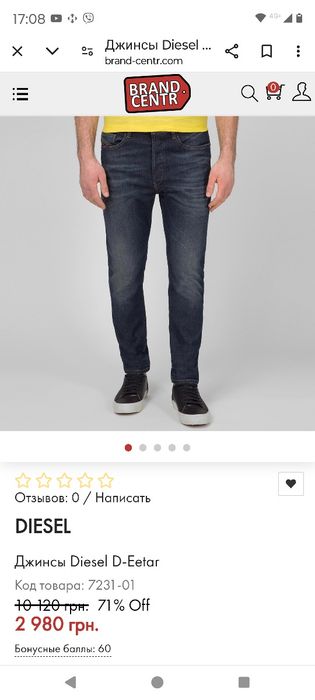 Джинсы Diesel D-Eetar Оригинал