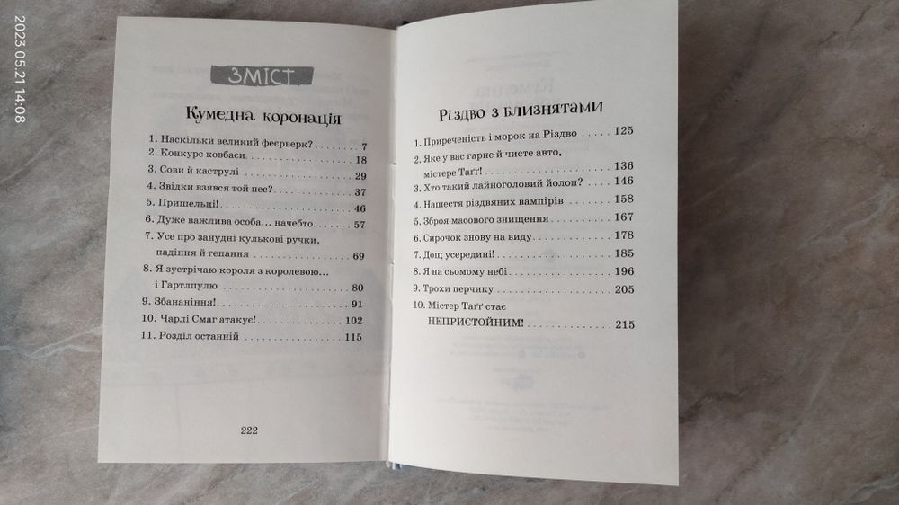 Книга Кумедна коронація Джеремі Стронг