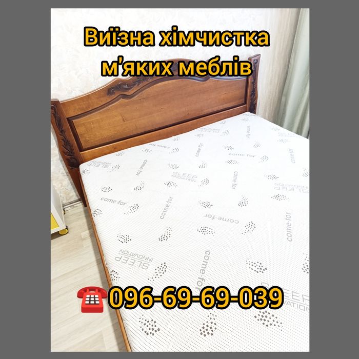 Хімчистка м'яких меблів,матраців,килимів,дитячих візочків,автокрісел