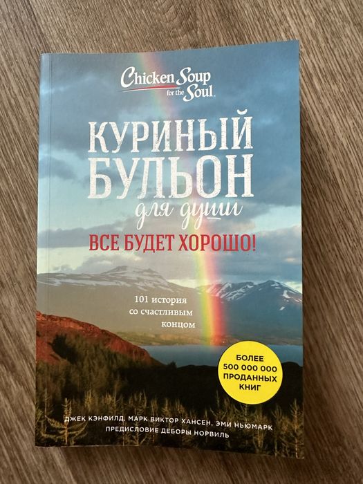 Книга «Куриный бульон»
