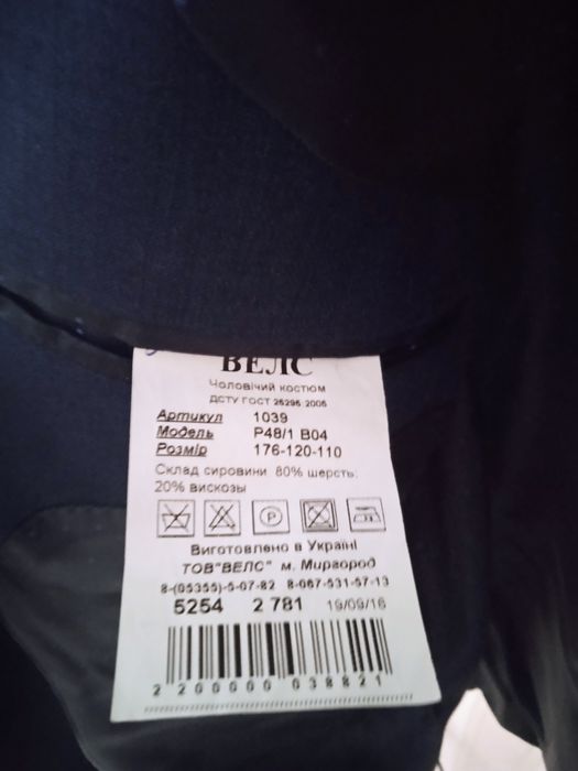 Костюм чоловічий