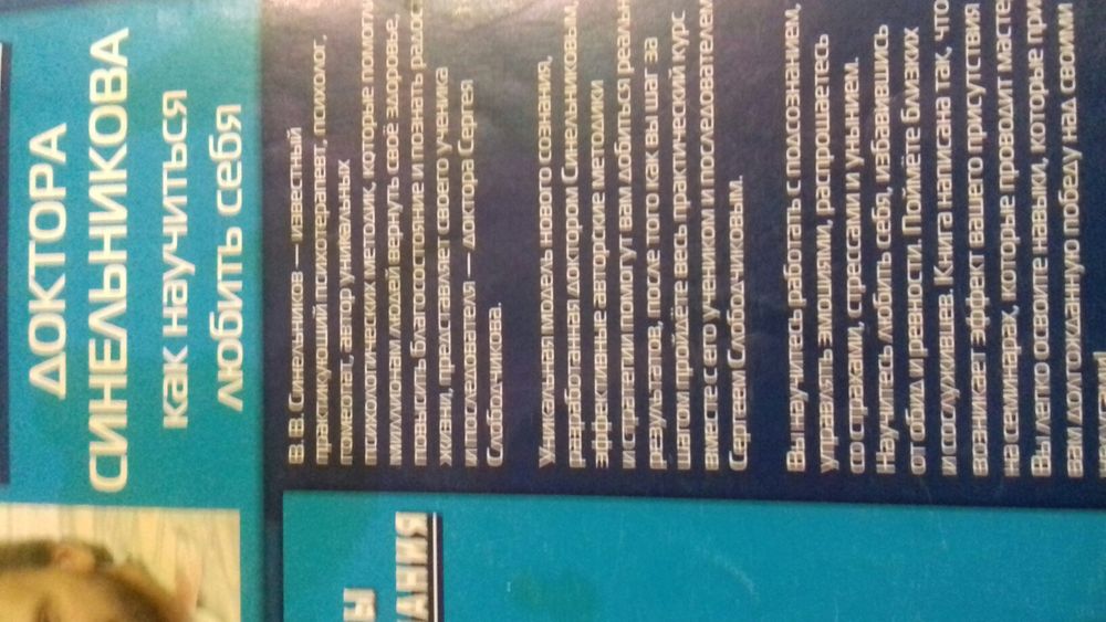 Практический курс доктора Синельникова как научиться любить себя