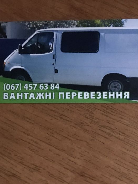 Грузоперевезення Доставка Вантажів