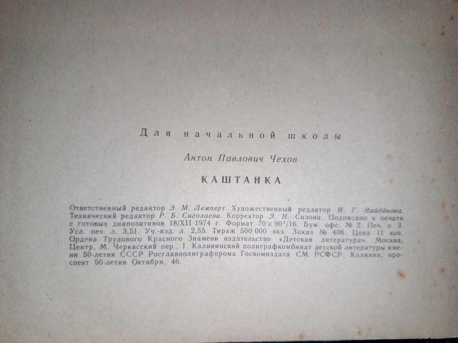 Книга 1975 г. А. П. Чехов Каштанка