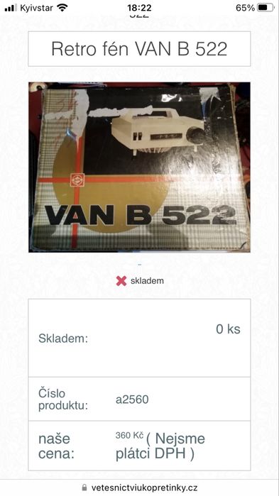 Дуйка Van ,фен