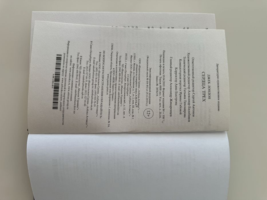 Дж.Лондон «Сердца трех»