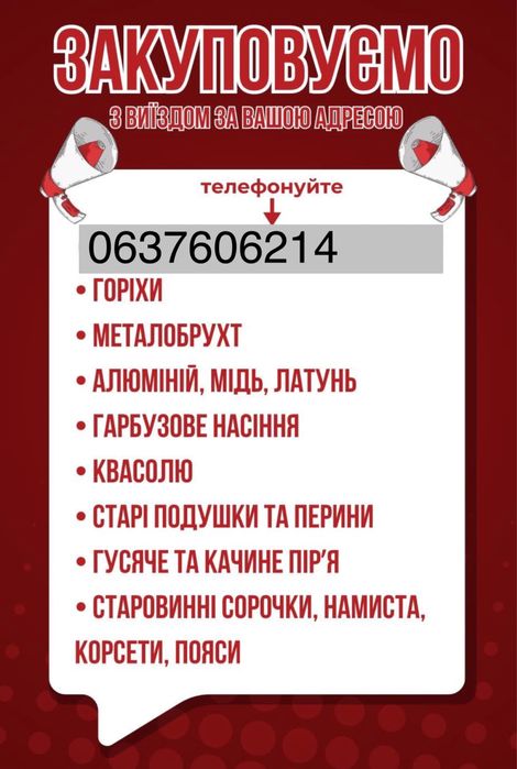 Купляю дорого самовивіз за адресою вашого розташування