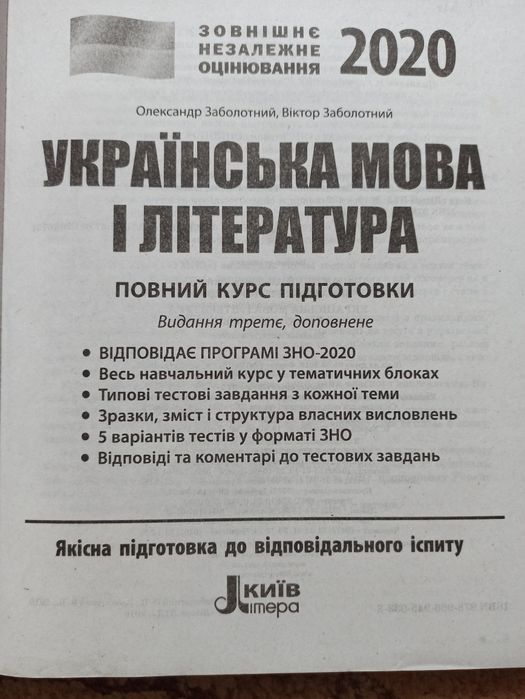 Українська мова і література  посібник ЗНО+ДПА
